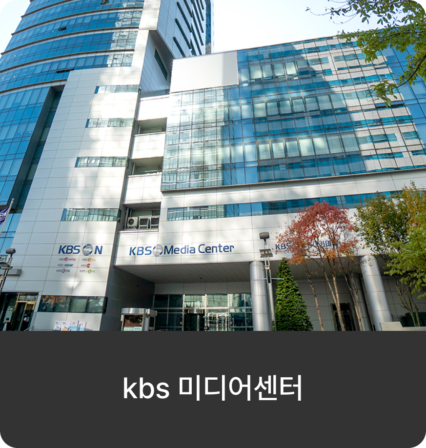 kbs 미디어센터